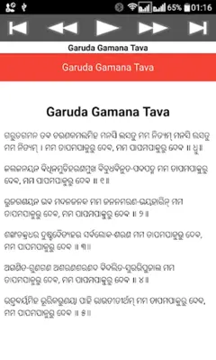 Garuda Gamana Tava android App screenshot 1